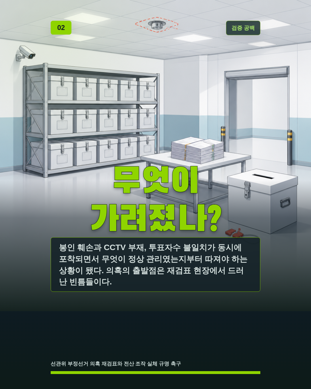 무엇이 가려졌나?