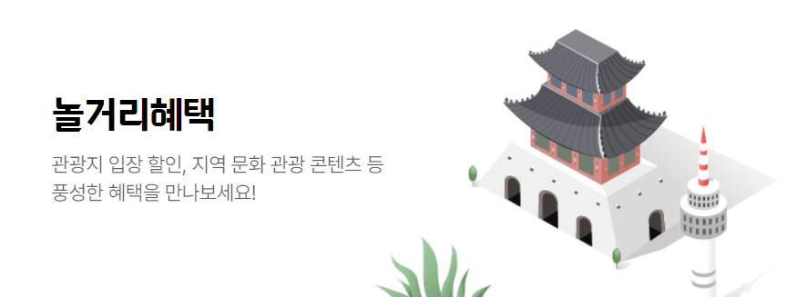 6월 국내여행 교통 숙박 캠핑장 혜택 할인 쿠폰 다운받기