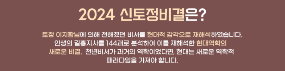 2024 신년운세 사이트 : 농협