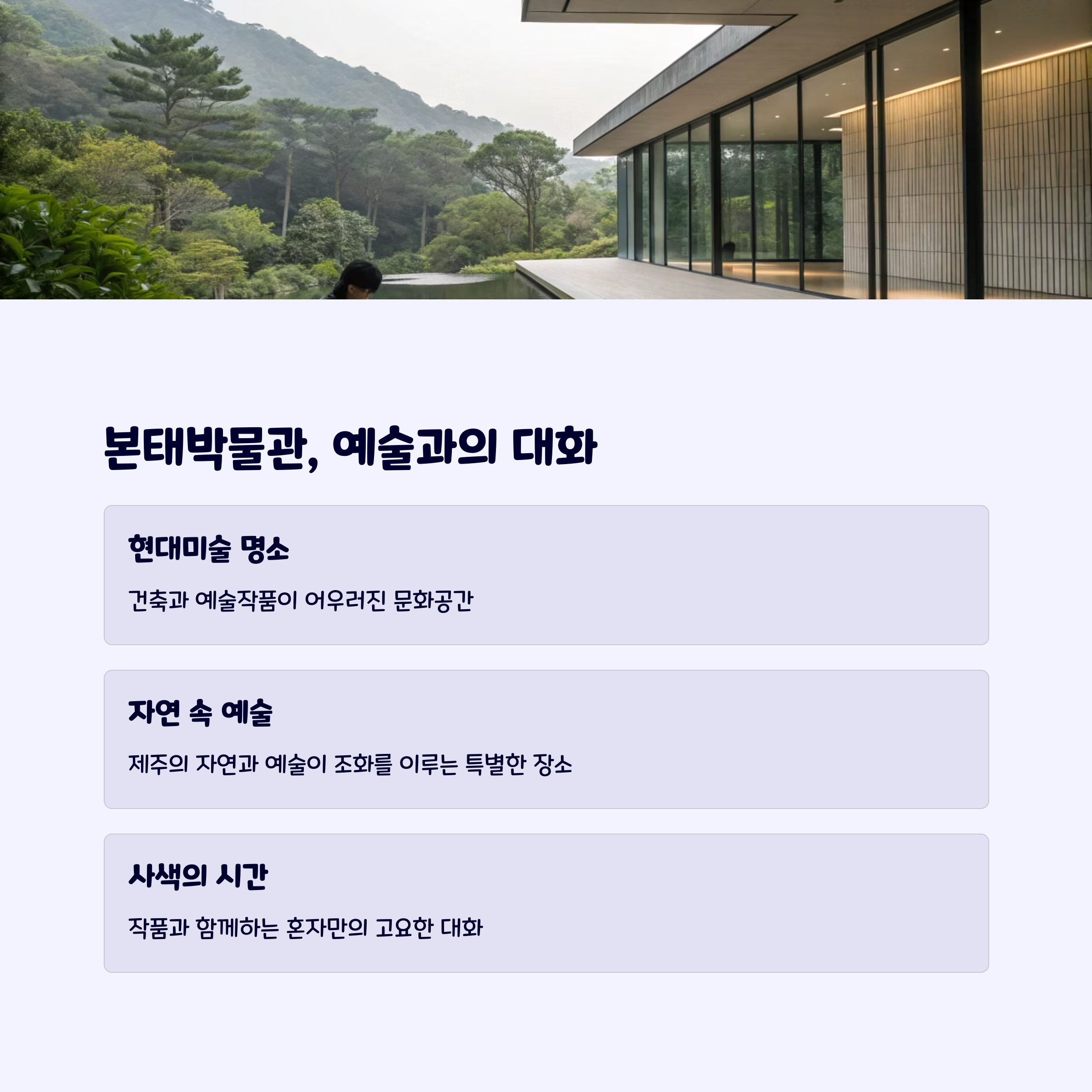 본태박물관