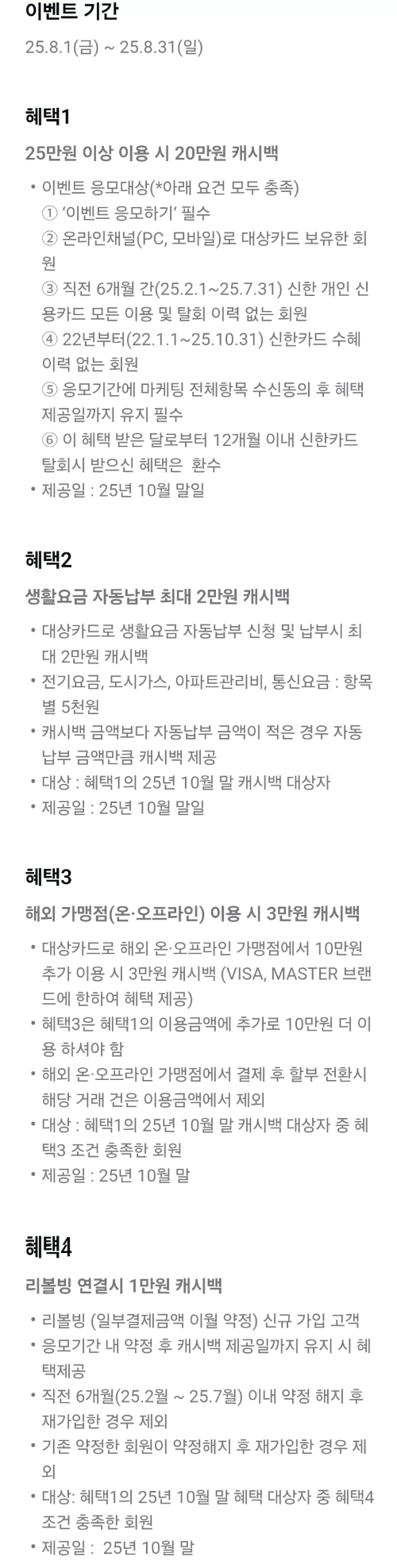 2025년+8월+신용카드+신한+신규혜택+참여방법2