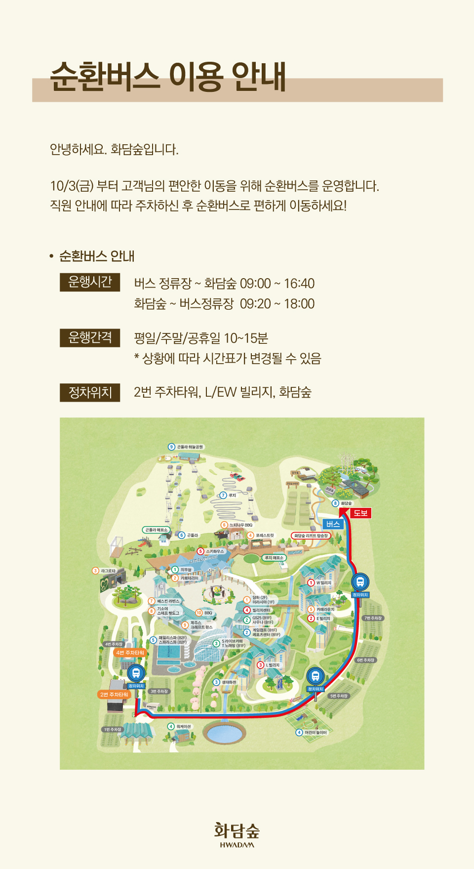 화담숲 셔틀 순환 버스 운행시간&middot;정차위치&middot;노선도