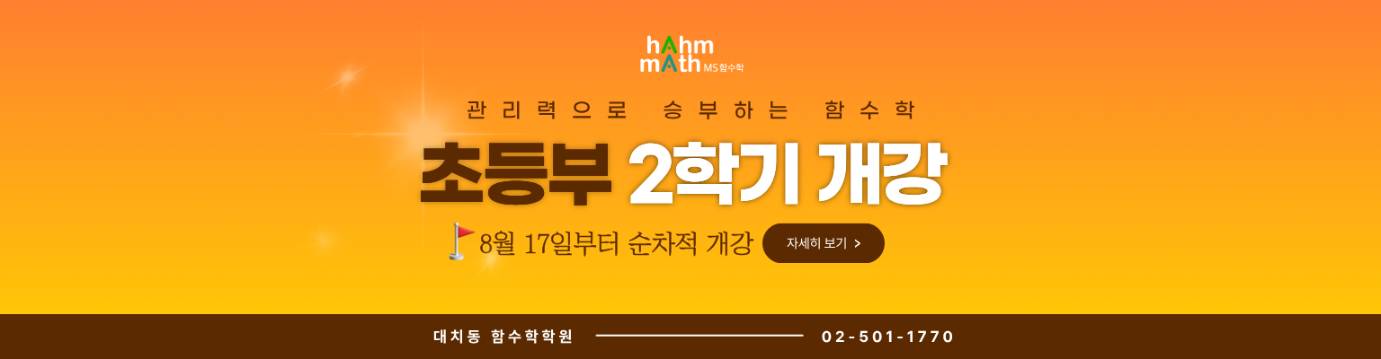 대치동 수학 함수학 2학기 내신강의 오픈