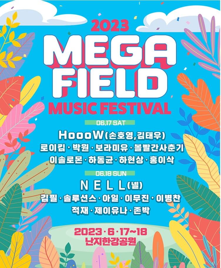 메가페스티벌