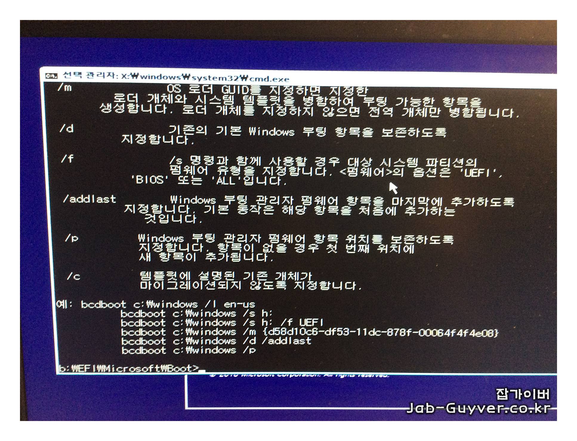윈도우 설치 USB 컴퓨터 복구 명령 프롬프트 진입