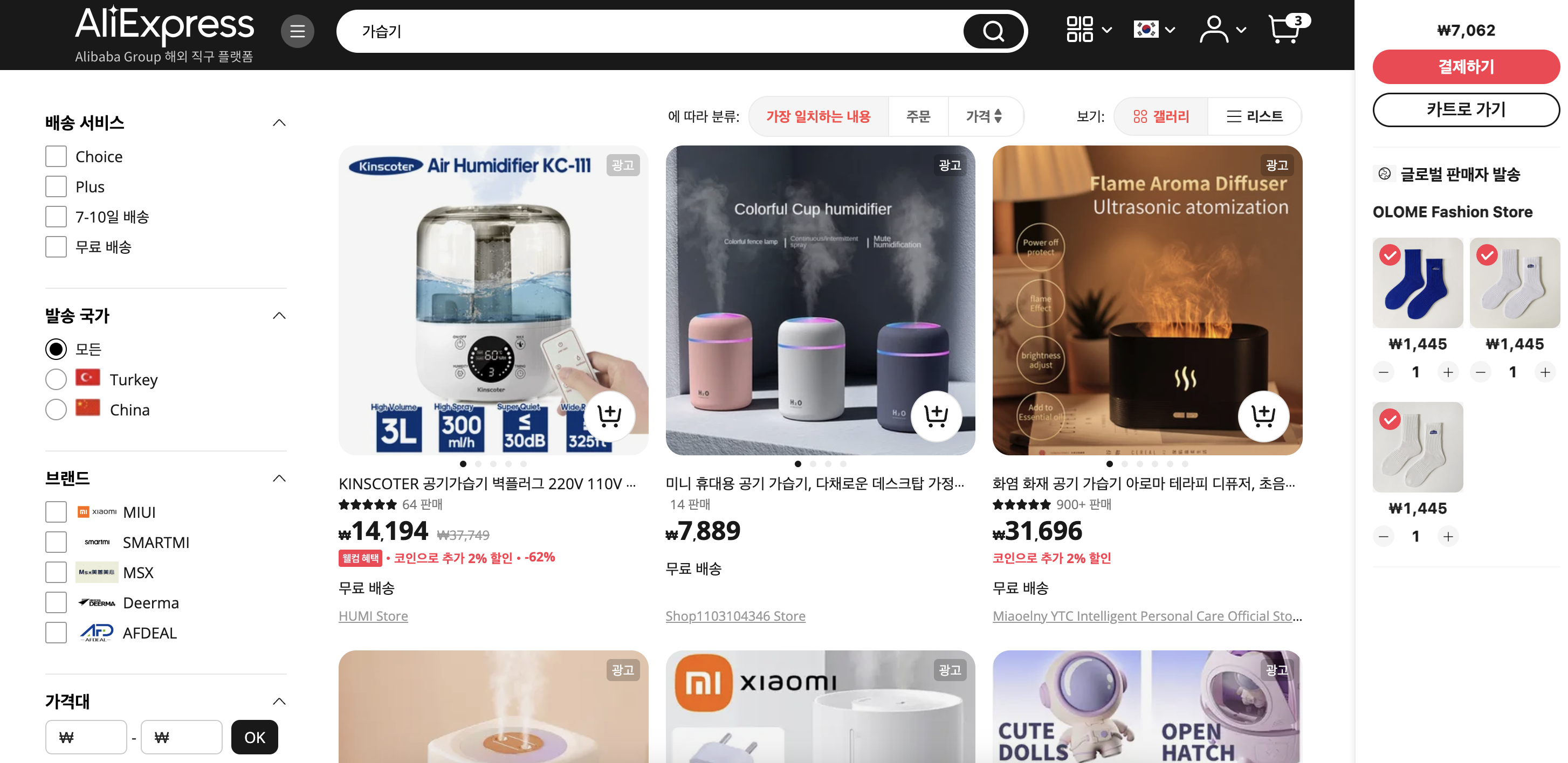 알리익스프레스 구매 방법 - 카트 확인하기 2