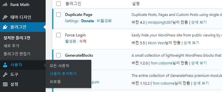 워드프레스 임시 관리자 계정 만들기