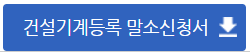 건설기계수출이행여부 신고