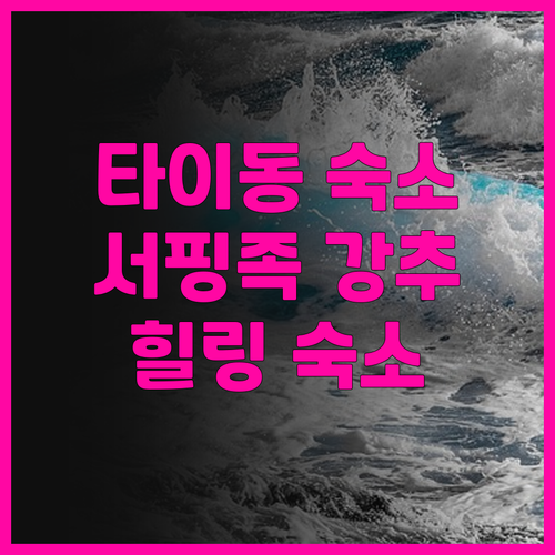 Donghe Rooms 숙박 후기 서..