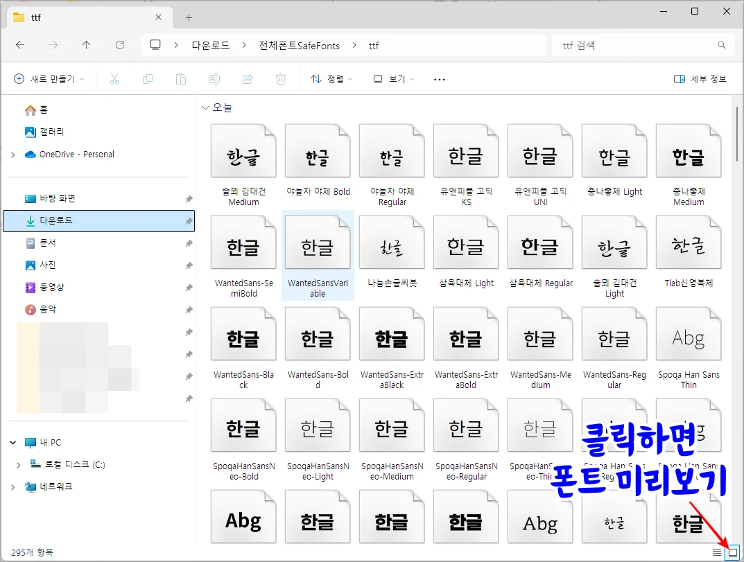 학교안심폰트 다운로드 파일 목록