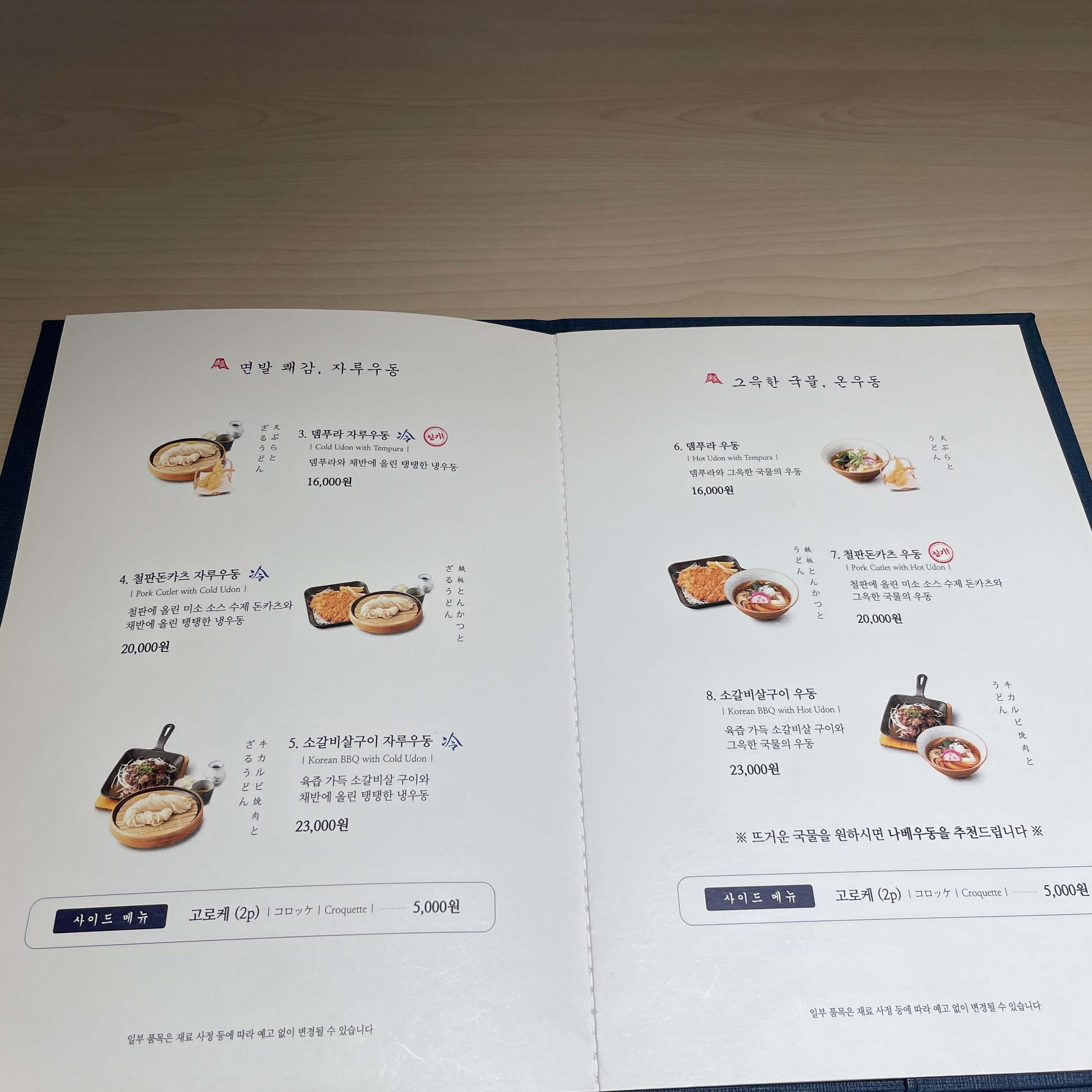 우동명가-기리야마-메뉴판