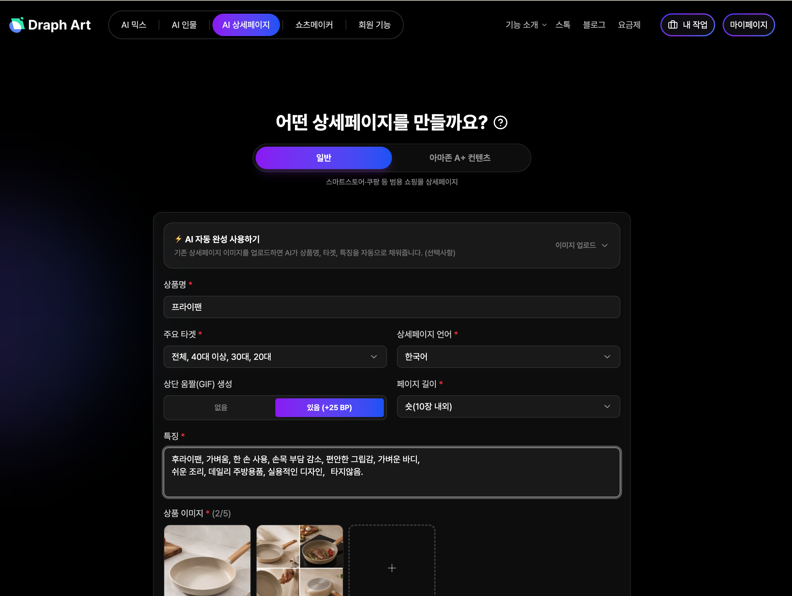 드랩아트 상세페이지 제작 화면