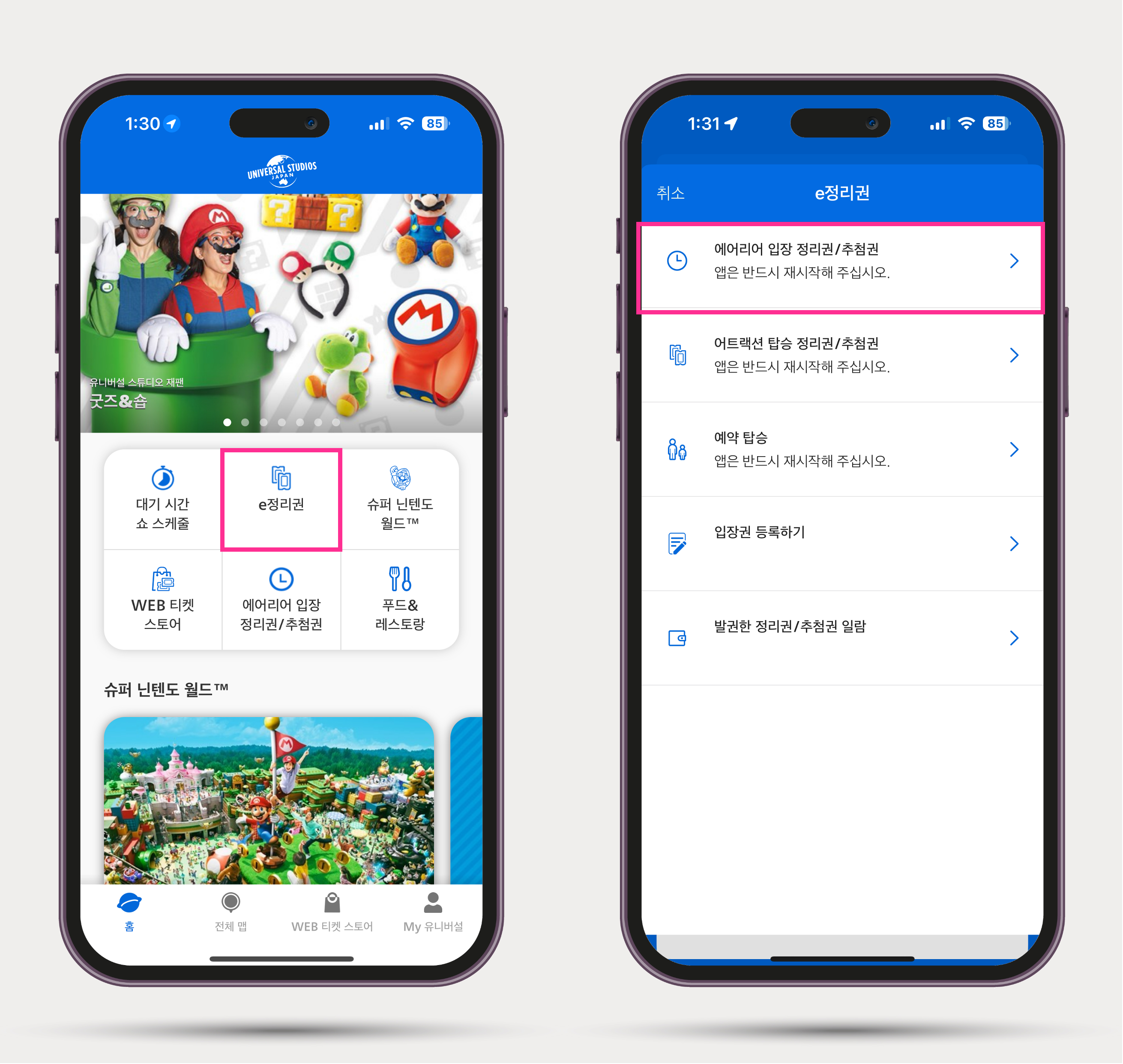 일본 오사카 유니버셜 스튜디오 입장권 등록 방법, 익스프레스 패스 없이 닌텐도 월드 입장하기