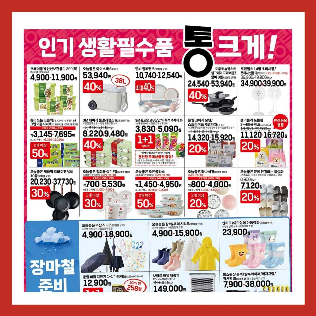 롯데마트-전단-행사-전단지