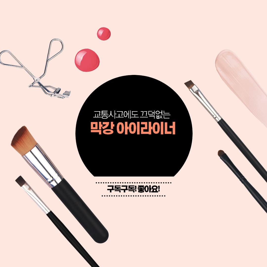 번짐없는 프리한19 아이라이너