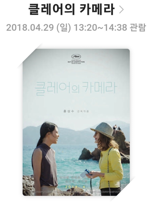 영화 『클레어의 카메라 (2017)』 영화리뷰,줄거리 및 스토리,배우 및 캐릭터,결론