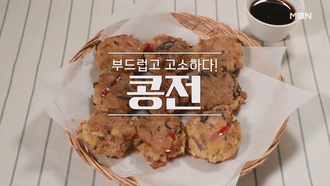 알토란 콩전 만들기