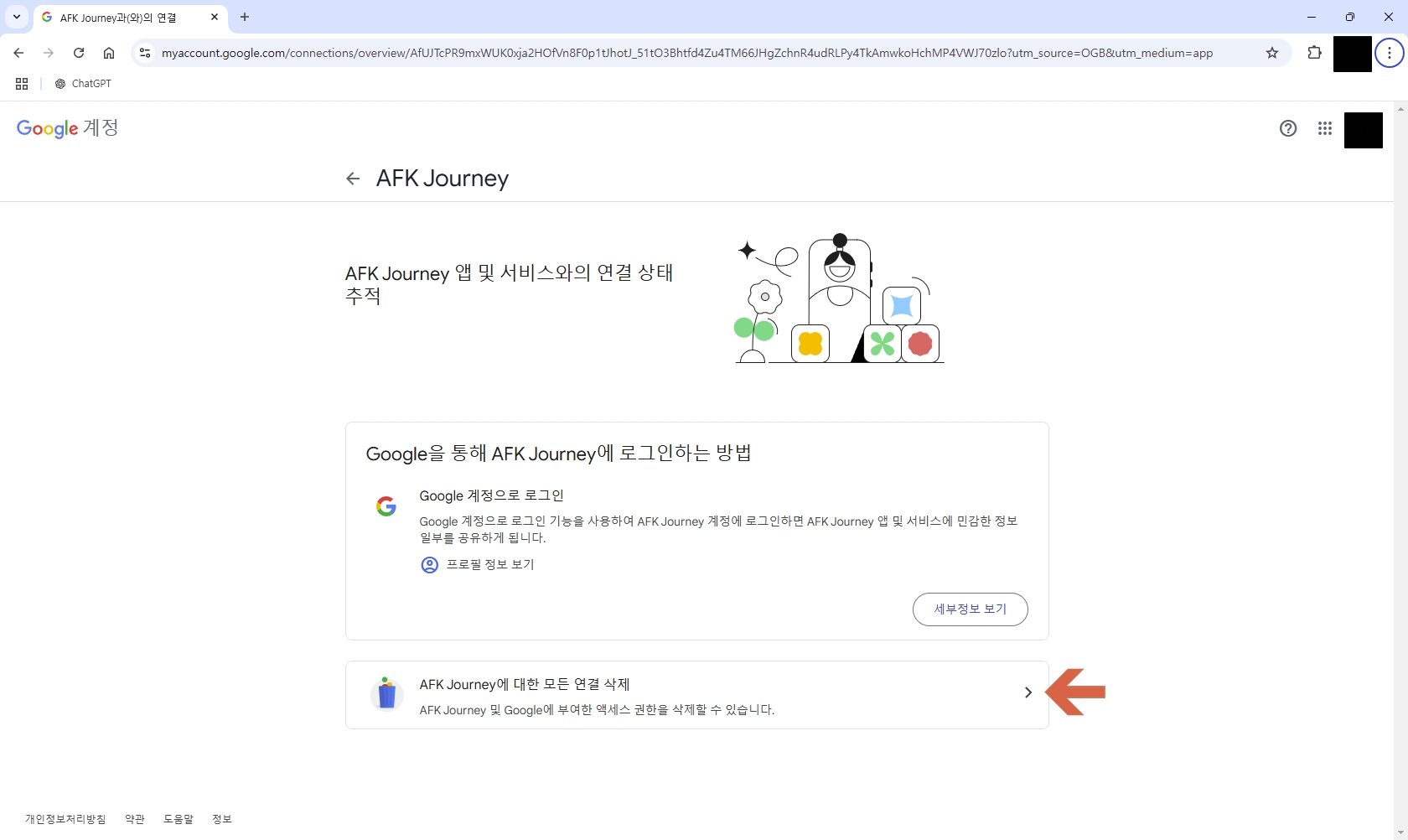 구글연동사이트삭제하기