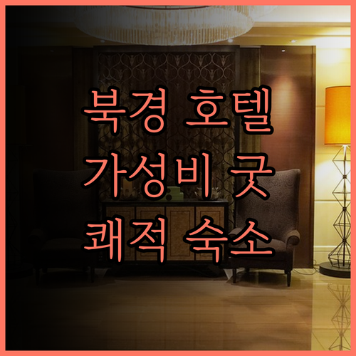 홀리데이 인 익스프레스 베이징 멘토우