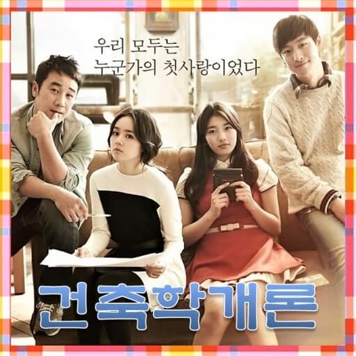 주인공 한가인,수지,엄태웅,이제훈 사진