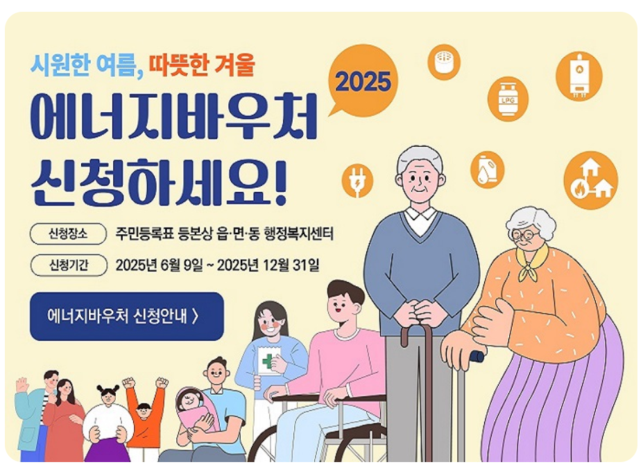 에너지바우처 신청방법