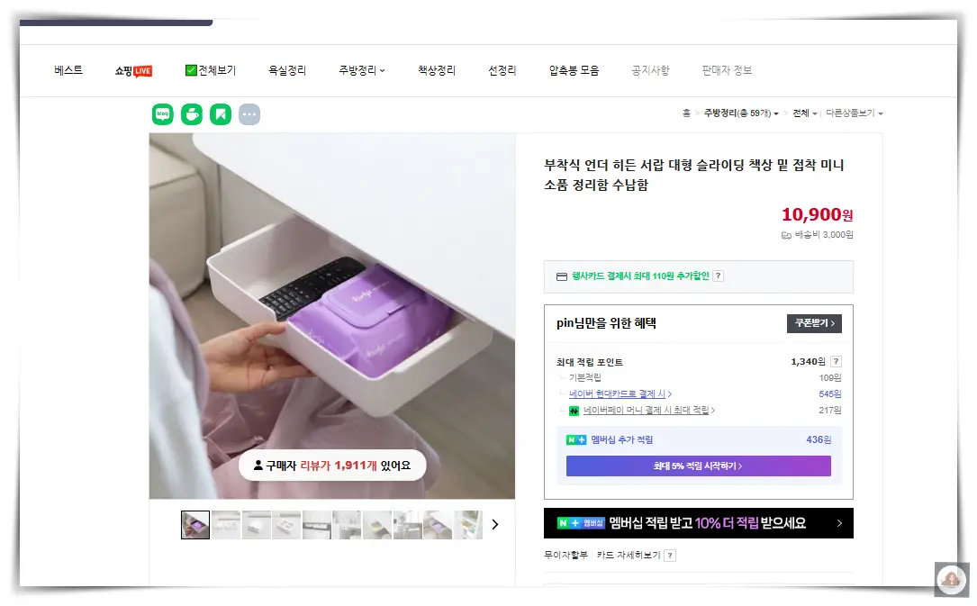 가사의시간-슬라이딩-대형-서랍