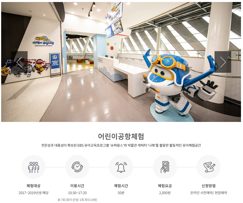 국립항공박물관 어린이공항체험