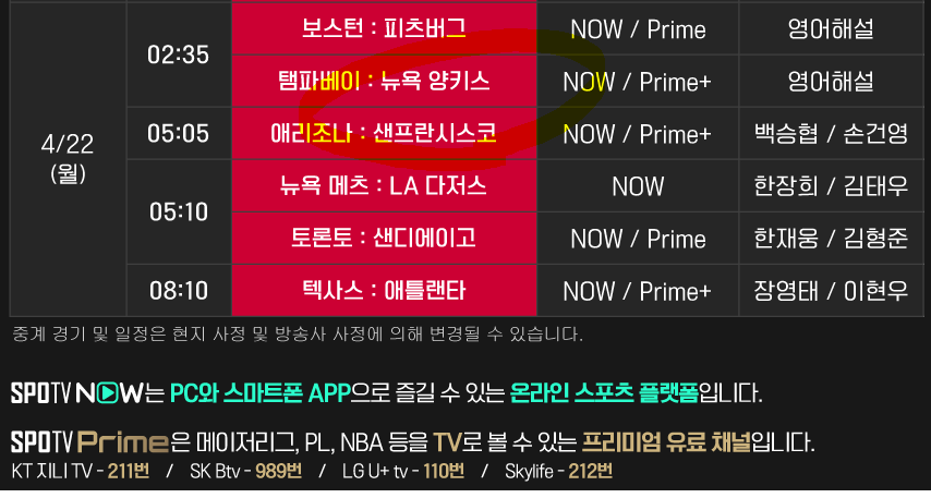 이정후 경기일정