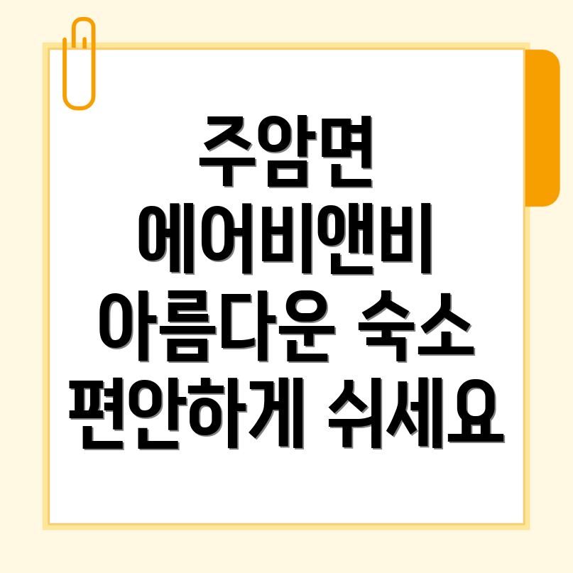 주암면 에어비앤비 가격