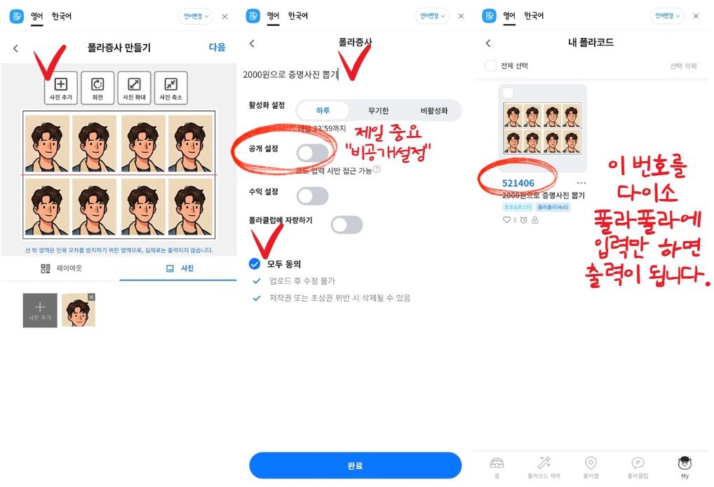 다이소 증명사진 인화: 2000원으로 여권/면허증 해결