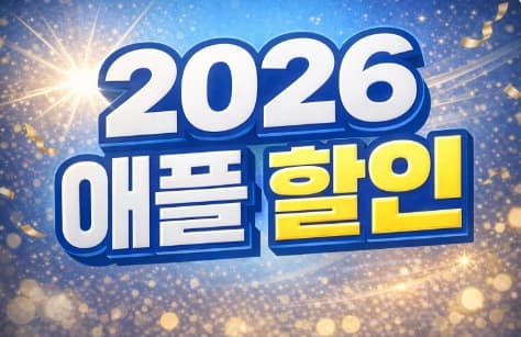 2026 애플 할인 프로모션 안내 썸네일 이미지, 에어팟 사은품과 신학기 교육 할인 강조 디자인