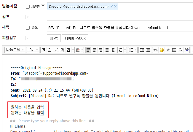 디스코드 고객센터 이메일 답장