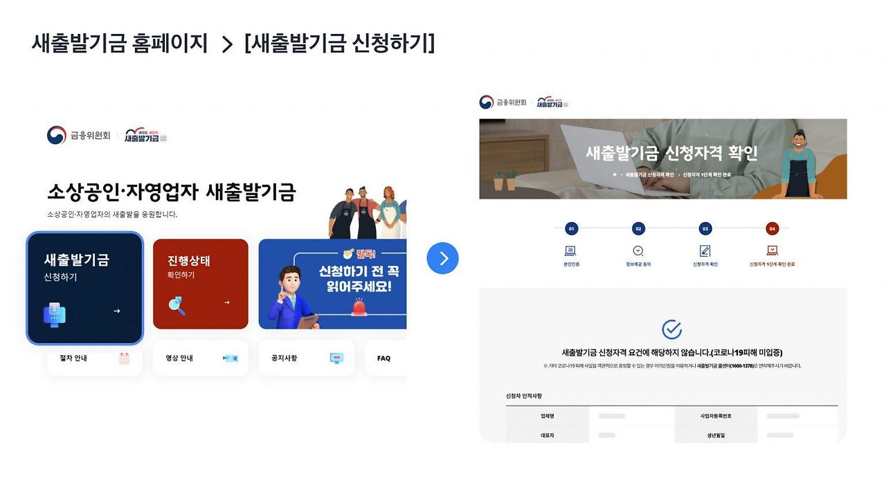 새출발기금 신청