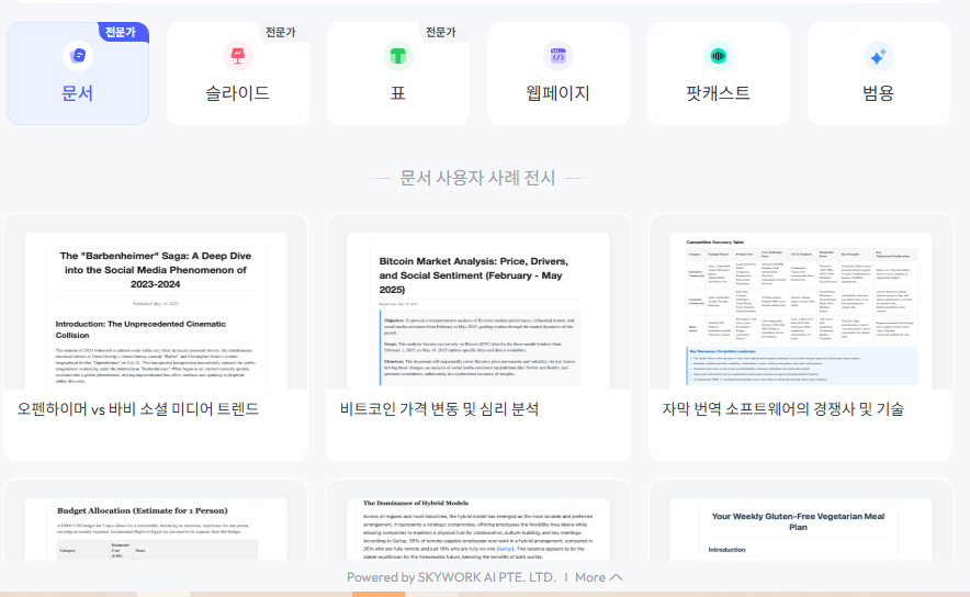 문서
