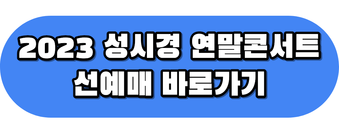 선예매안내