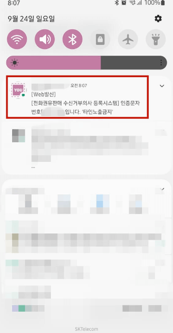카카오톡 광고 차단하기