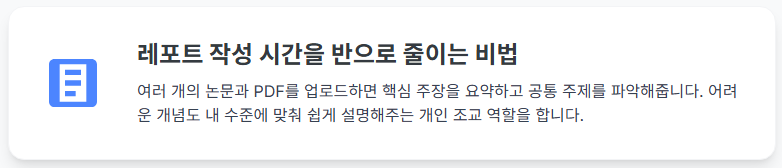 레포트 작성 시간을 반으로 줄이는 '자료 조사 & 요약' 비법