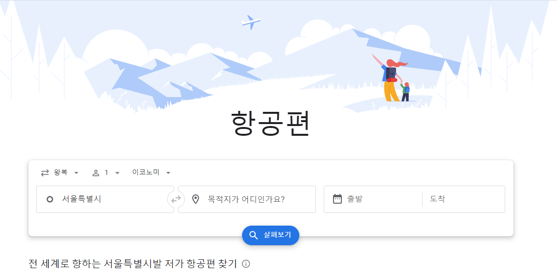 제주도 항공권 예약 (싸게 구입하는 4가지 방법)