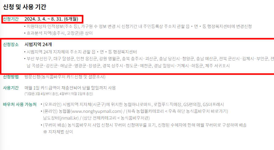 우유바우처 신청방법&#44;
우유바우처 홈페이지
2024 우유바우처&#44;
농식품바우처 신청&#44;
우유바우처 잔액조회&#44;
우유바우처 사용처&#44;
우유바우처 카드&#44;
우유바우처 시범사업&#44;
농식품바우처 2024&#44;
우유바우처 사용처&#44;
우유 바우처 카드 잔액 조회&#44;
2024 우유바우처&#44;
우유바우처 시범사업&#44;
농식품바우처 신청&#44;
농식품바우처 자격&#44;
농식품바우처 2024