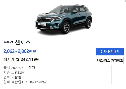 .셀토스 가격