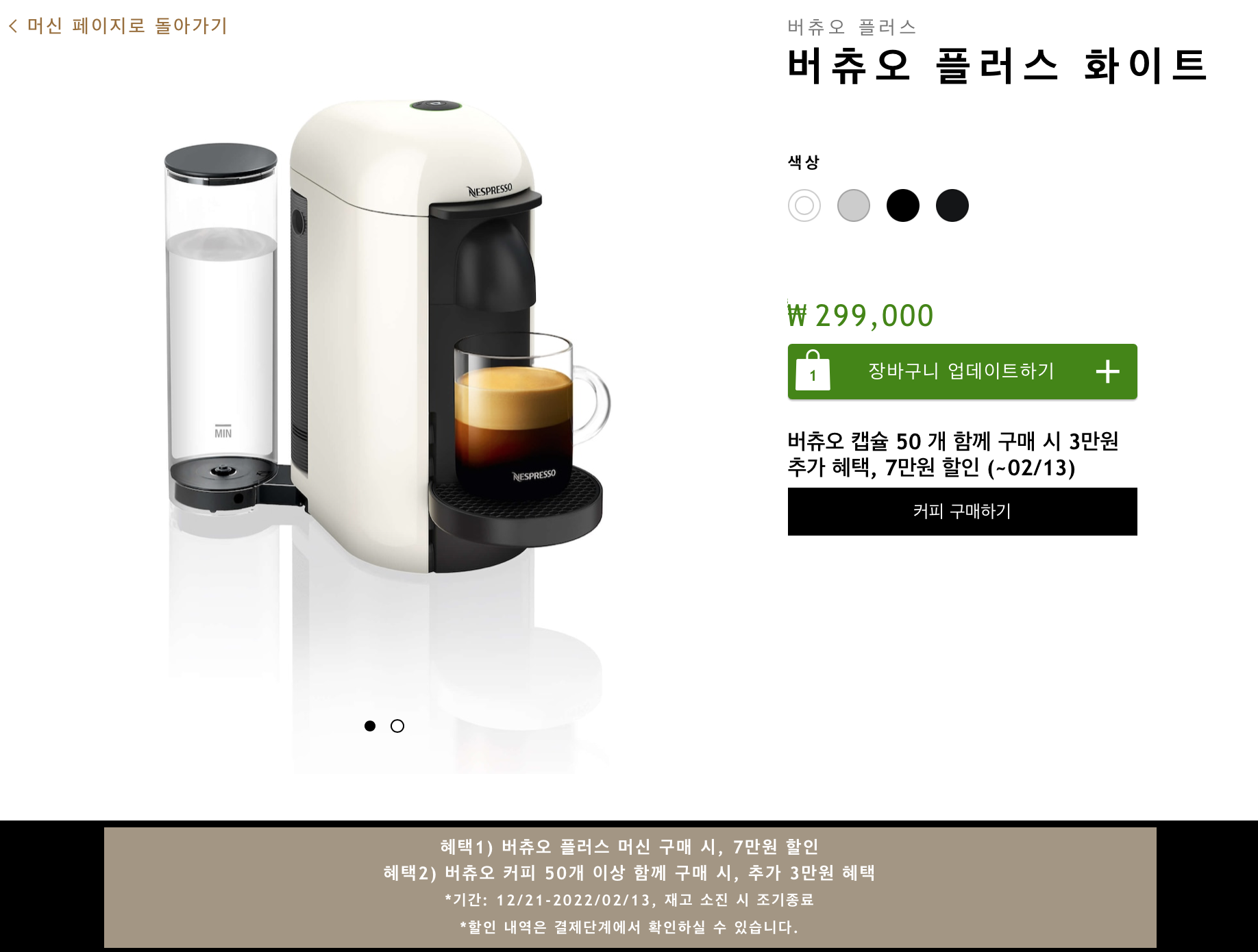 네스프레소 홈페이지 버추오 판매페이지