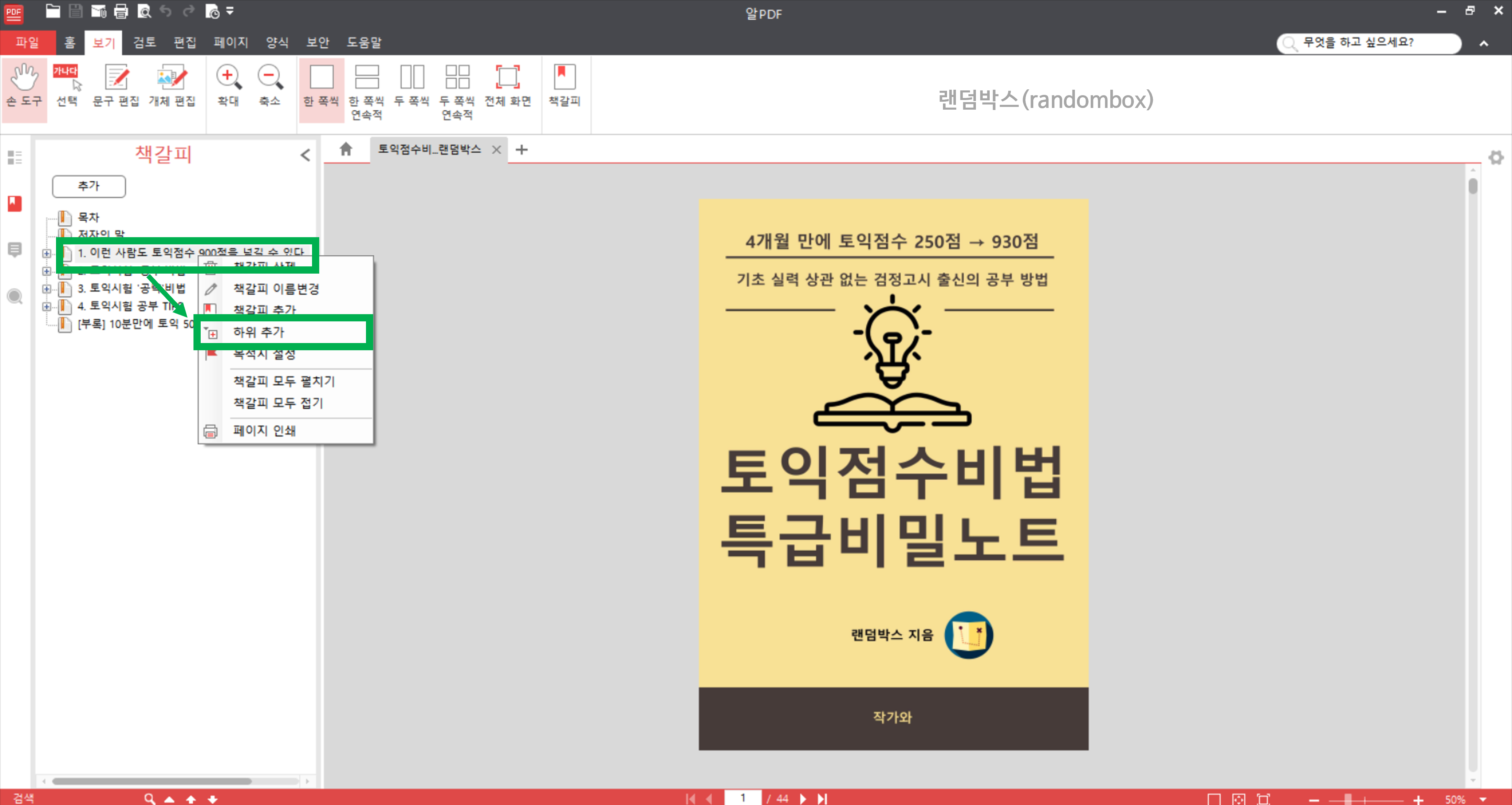 PDF 목차링크 만드는 방법 무료 다운로드