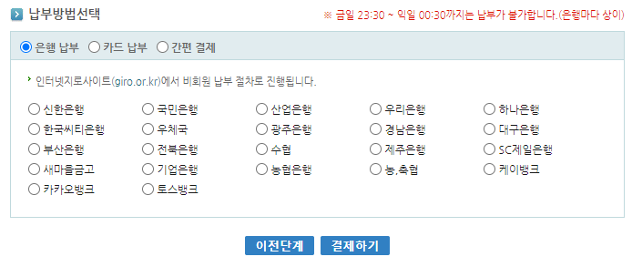 수도요금 납부방법