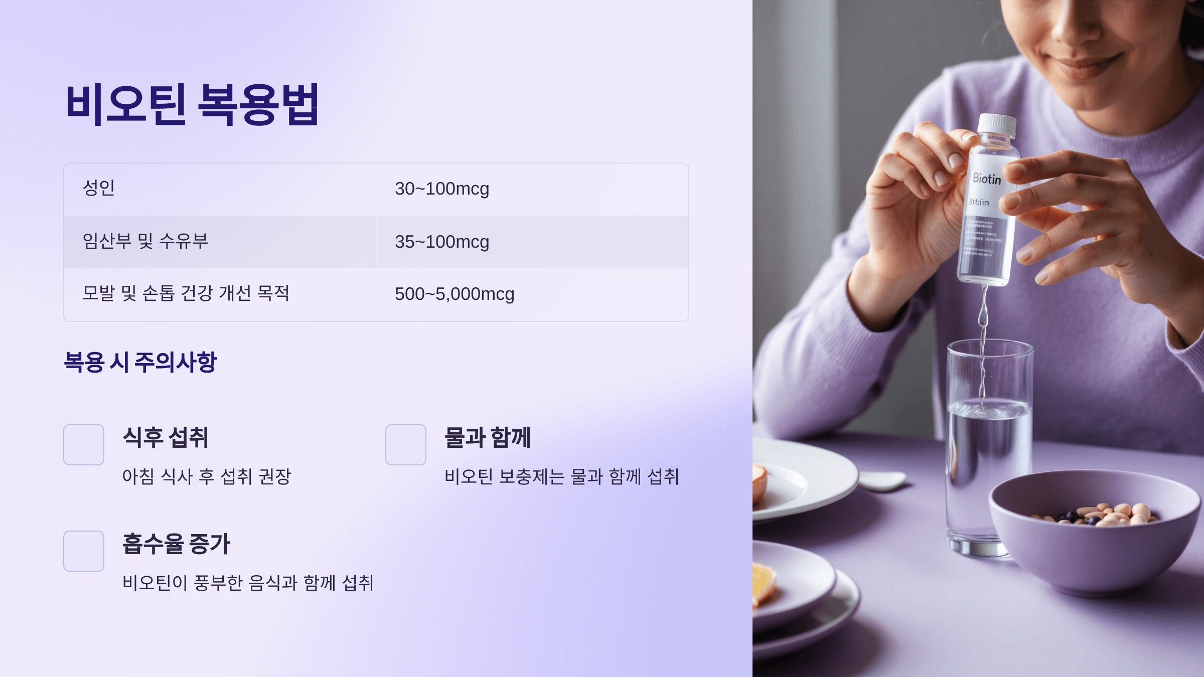 비오틴과 관련된 사진입니다.