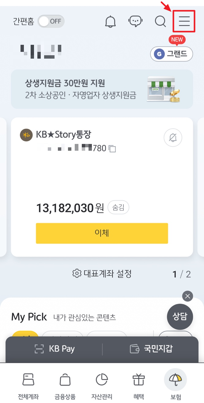 국민은행 이체한도 변경 증액 방법