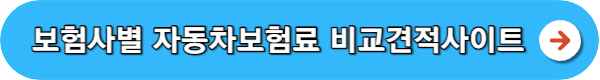db다이렉트 자동차보험 비교견적