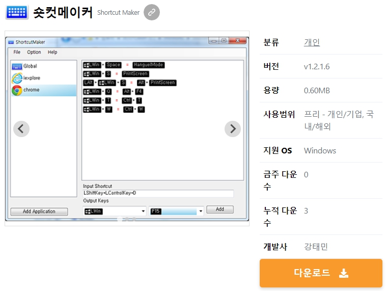 숏컷메이커