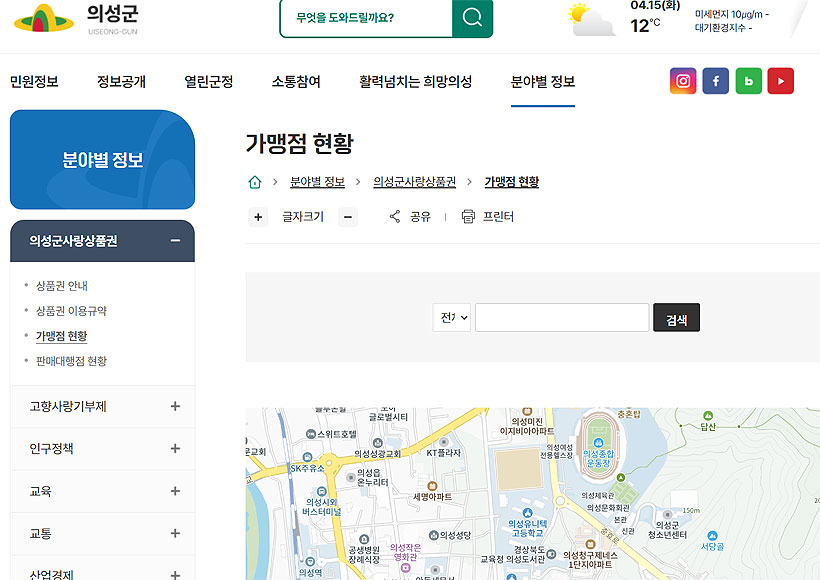 의성군-가맹점-현황-페이지
