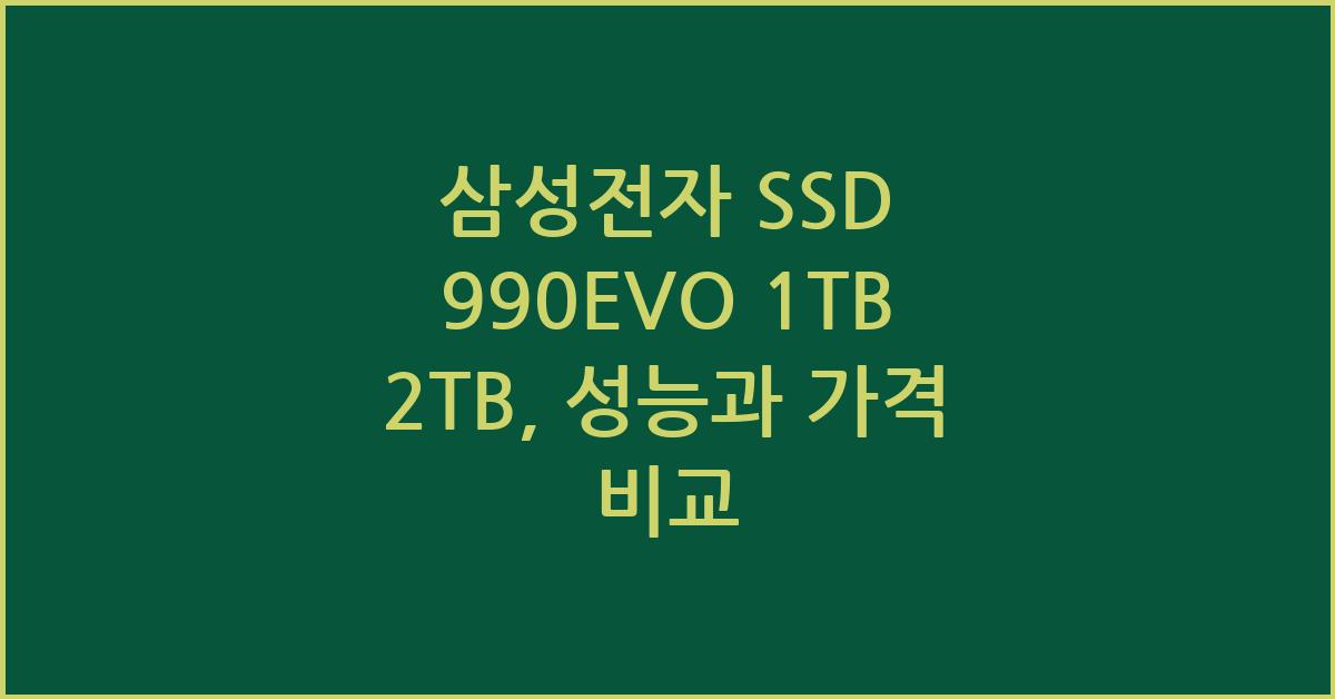 삼성전자 SSD 990EVO 1TB 2TB