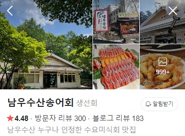 평창 남우수산송어회 네이버 플레이스